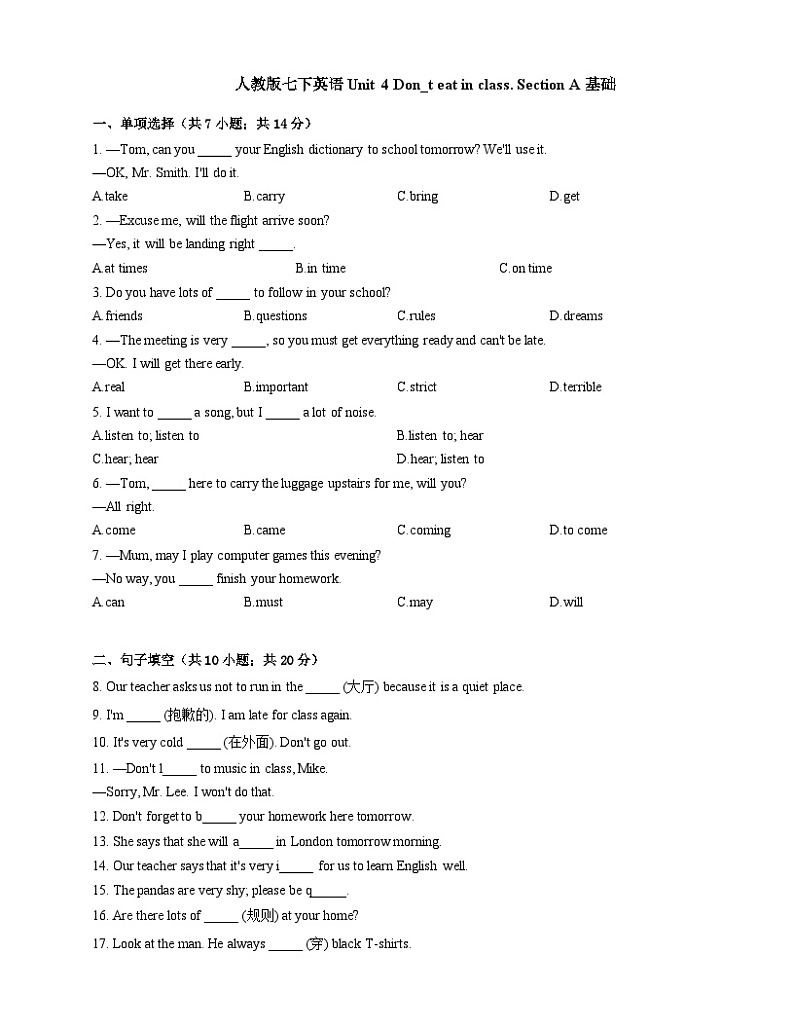 人教版七年级下册 英语 Unit 4 Don_t eat in class. Section A 基础 练习01