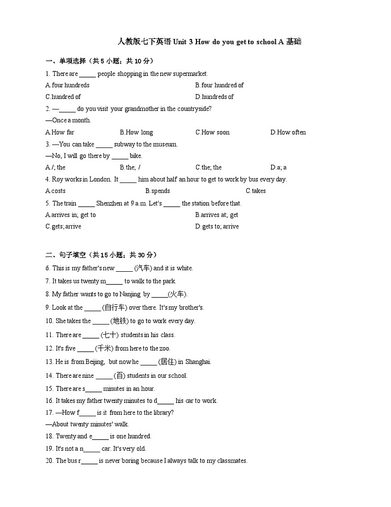 人教版七年级下册 英语 Unit 3 How do you get to school A 基础 练习01