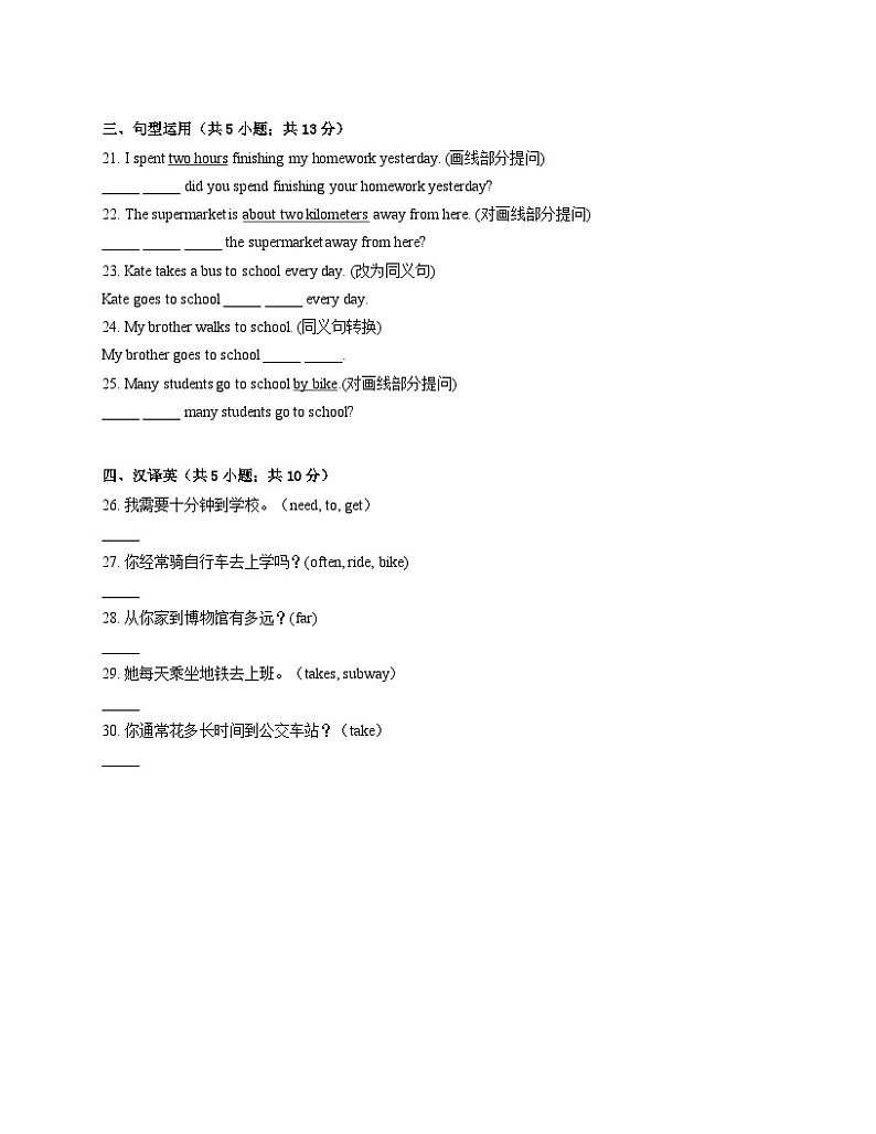 人教版七年级下册 英语 Unit 3 How do you get to school A 基础 练习02
