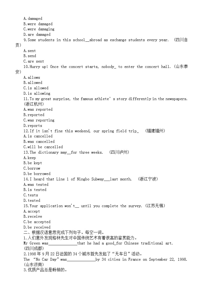 初中英语2024届中考语法复习被动语态专项练习（真题再现+强化训练）（附参考答案和解析）第2页
