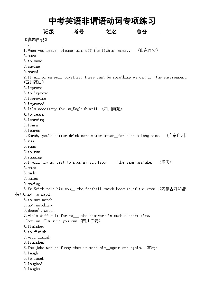 初中英语2024届中考语法复习非谓语动词专项练习（真题再现+强化训练）（附参考答案和解析）第1页