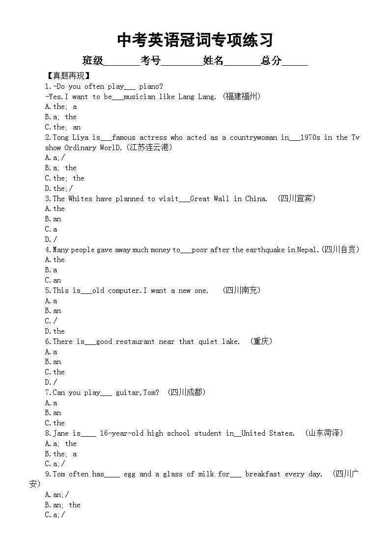 初中英语2024届中考语法复习冠词专项练习（真题再现+强化训练）（附参考答案和解析）01