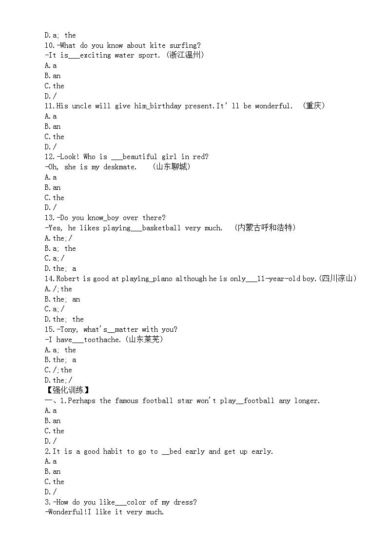 初中英语2024届中考语法复习冠词专项练习（真题再现+强化训练）（附参考答案和解析）02