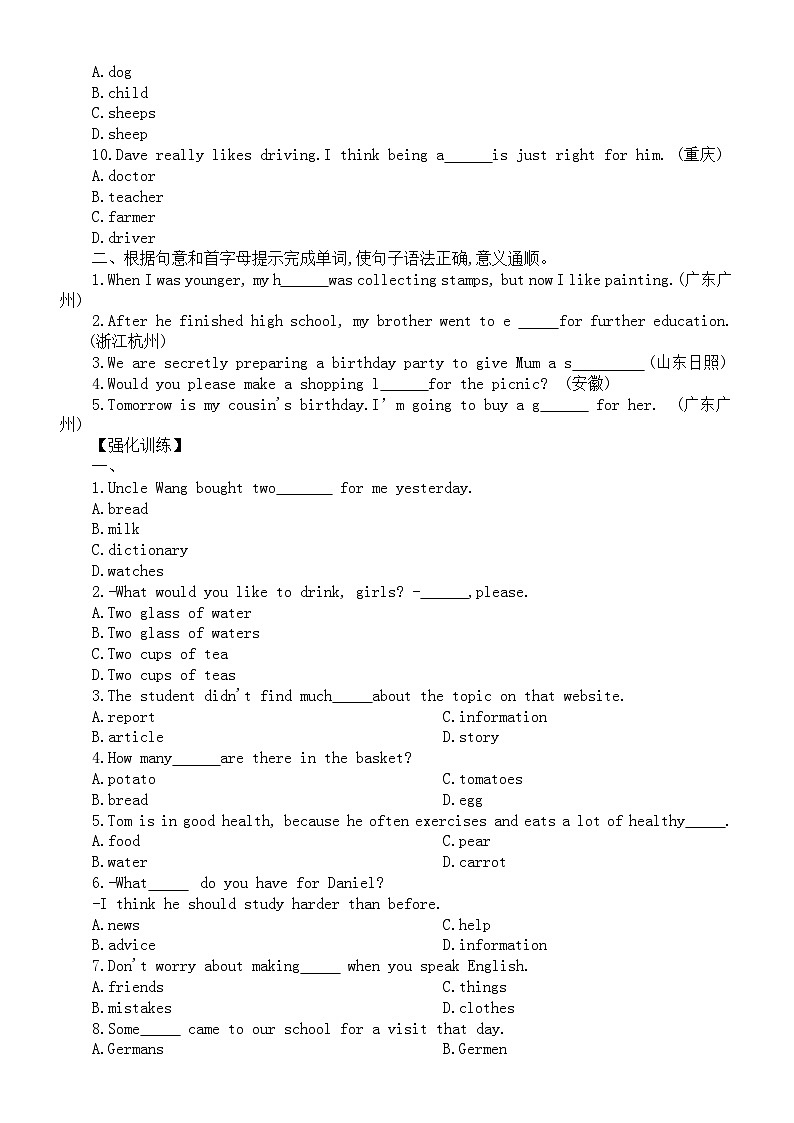 初中英语2024届中考语法复习名词专项练习（真题再现+强化训练）（附参考答案和解析）第2页