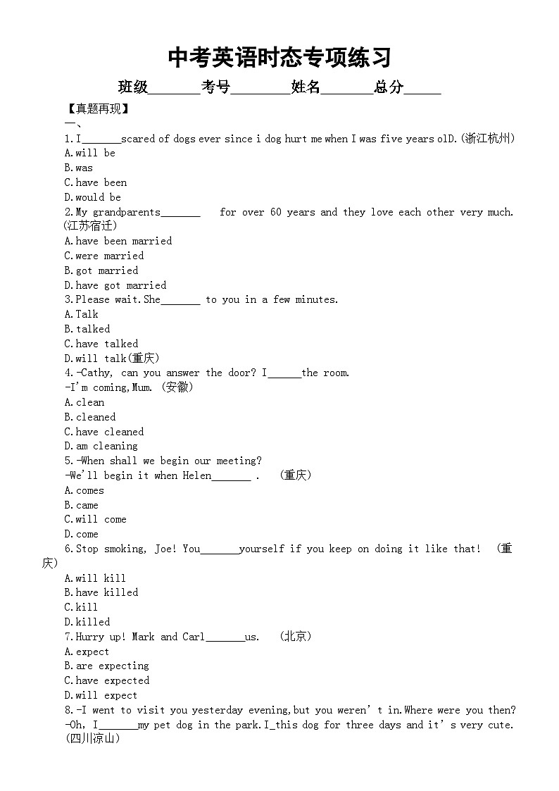 初中英语2024届中考语法复习时态专项练习（真题再现+强化训练）（附参考答案和解析）01