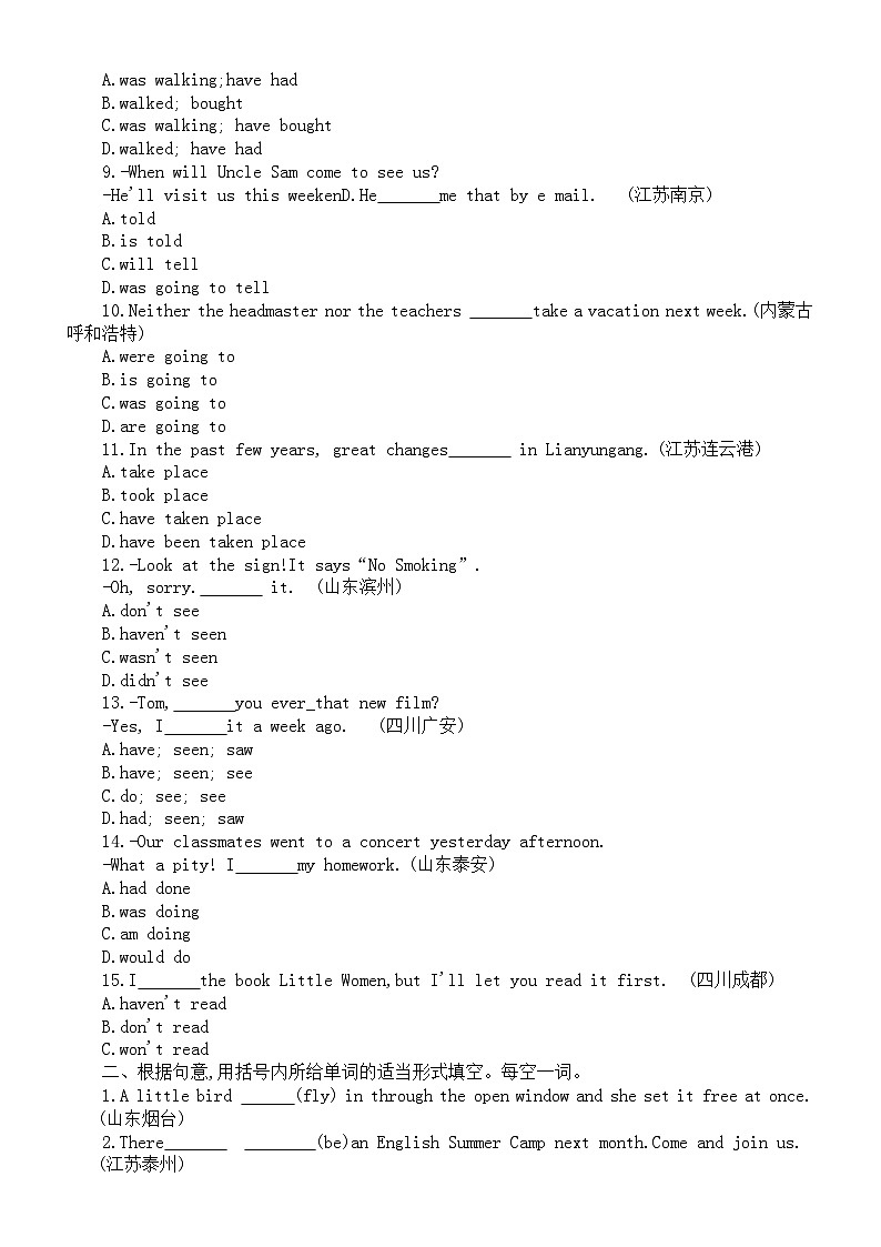初中英语2024届中考语法复习时态专项练习（真题再现+强化训练）（附参考答案和解析）02