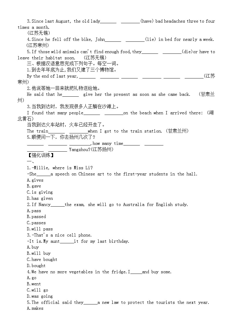 初中英语2024届中考语法复习时态专项练习（真题再现+强化训练）（附参考答案和解析）03