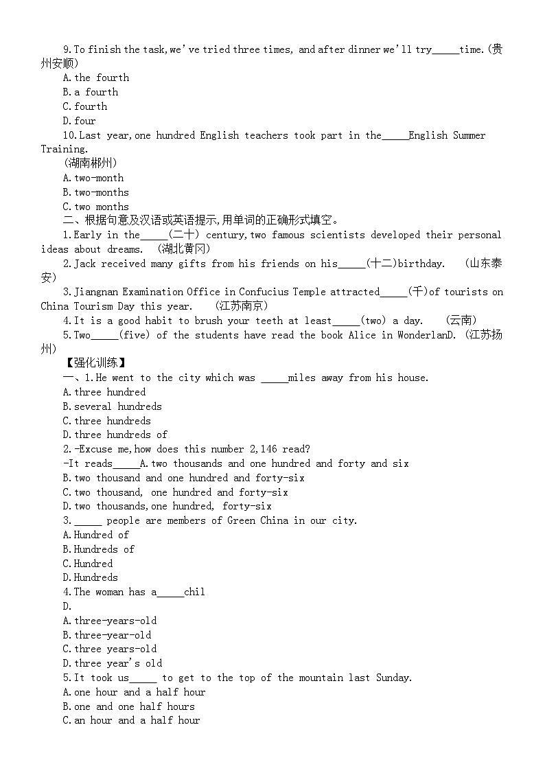 初中英语2024届中考语法复习数词专项练习（真题再现+强化训练）（附参考答案和解析）第2页
