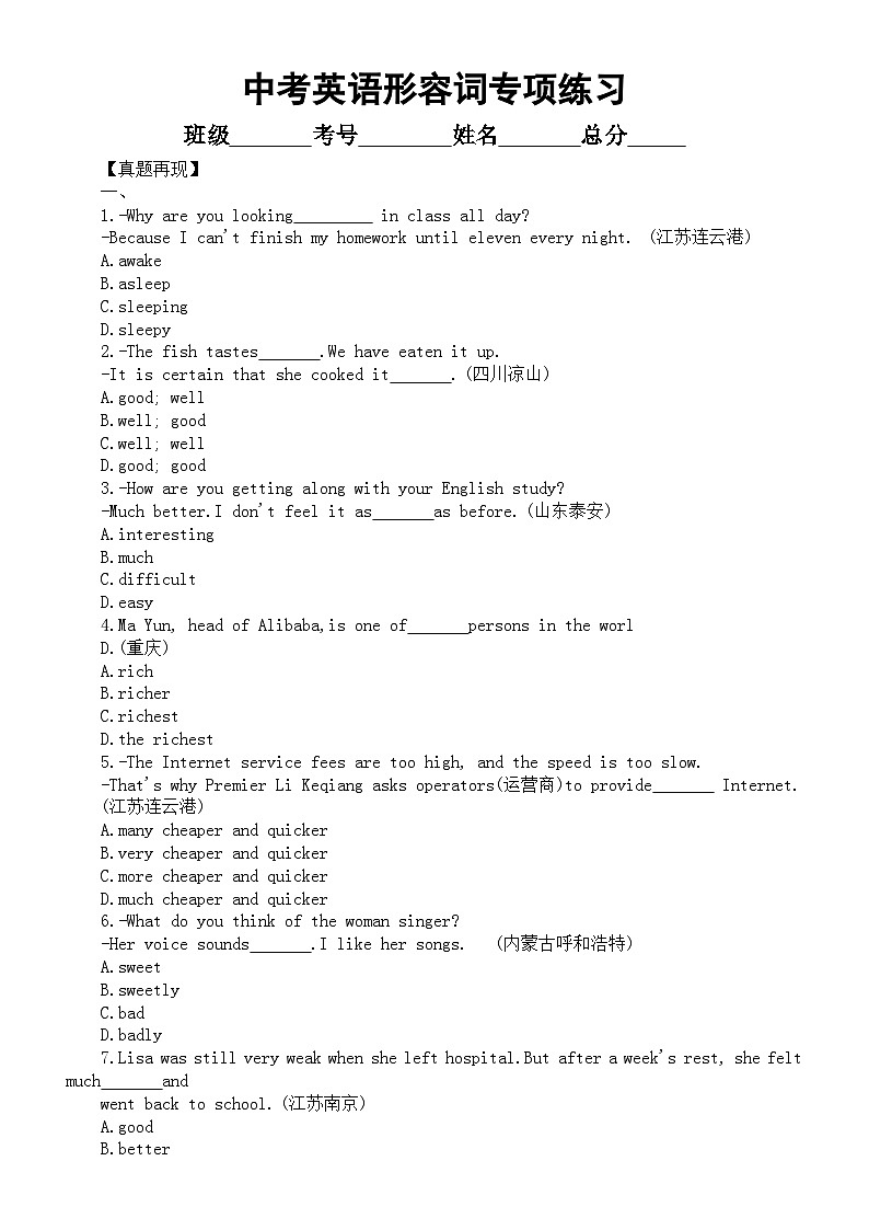 初中英语2024届中考语法复习形容词专项练习（真题再现+强化训练）（附参考答案和解析）第1页