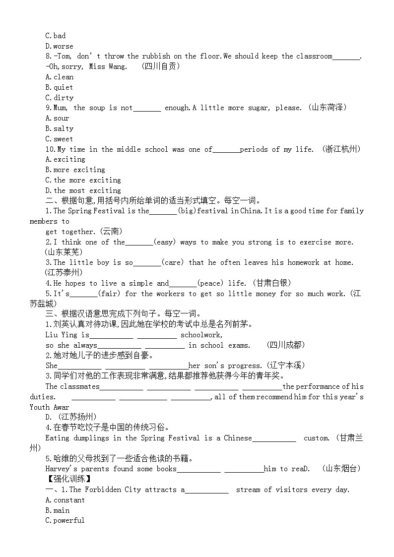 初中英语2024届中考语法复习形容词专项练习（真题再现+强化训练）（附参考答案和解析）第2页