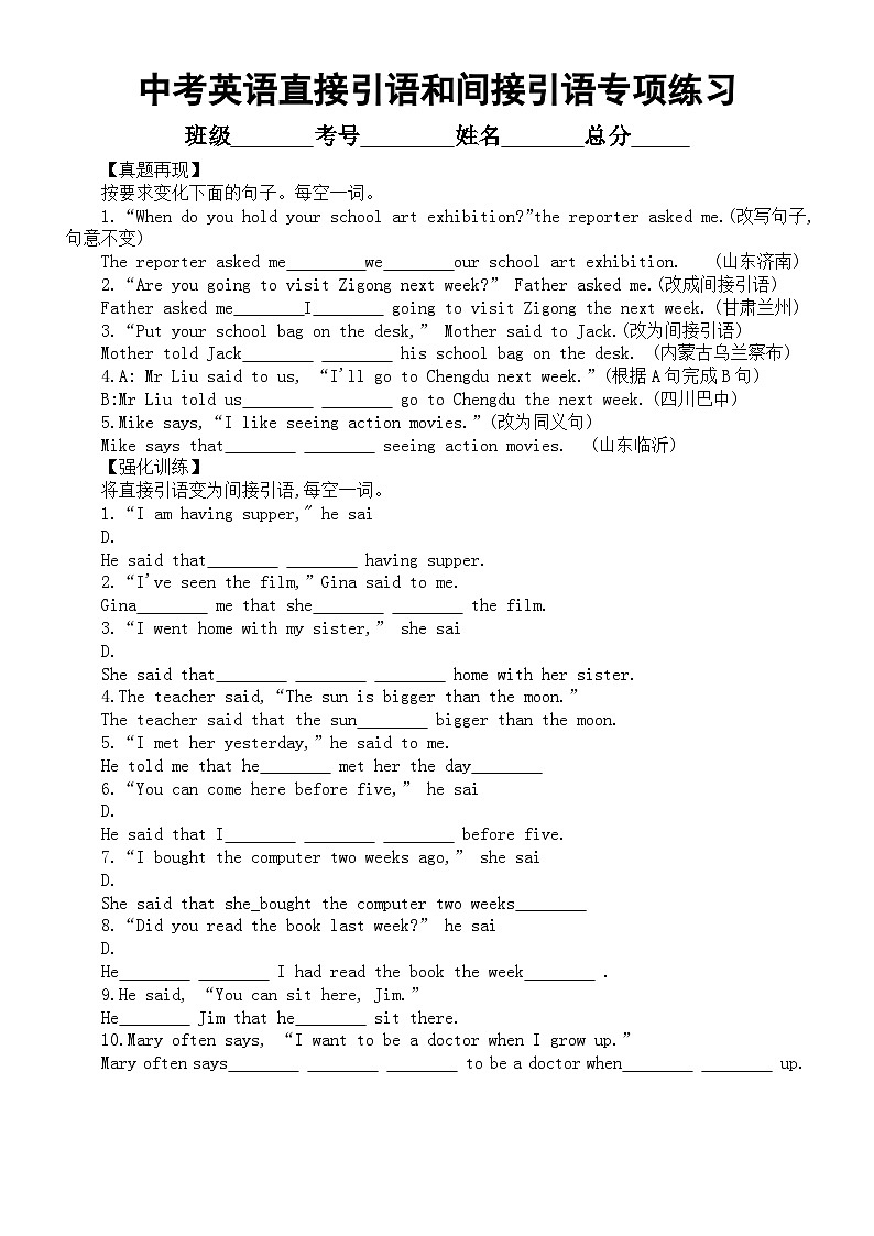 初中英语2024届中考语法复习直接引语和间接引语专项练习（真题再现+强化训练）（附参考答案和解析）第1页