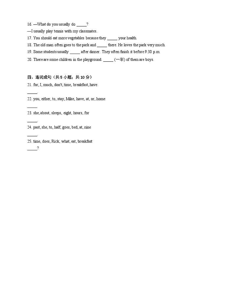人教版七年级下册 英语 Unit 2 What time do you go to school B基础 练习03