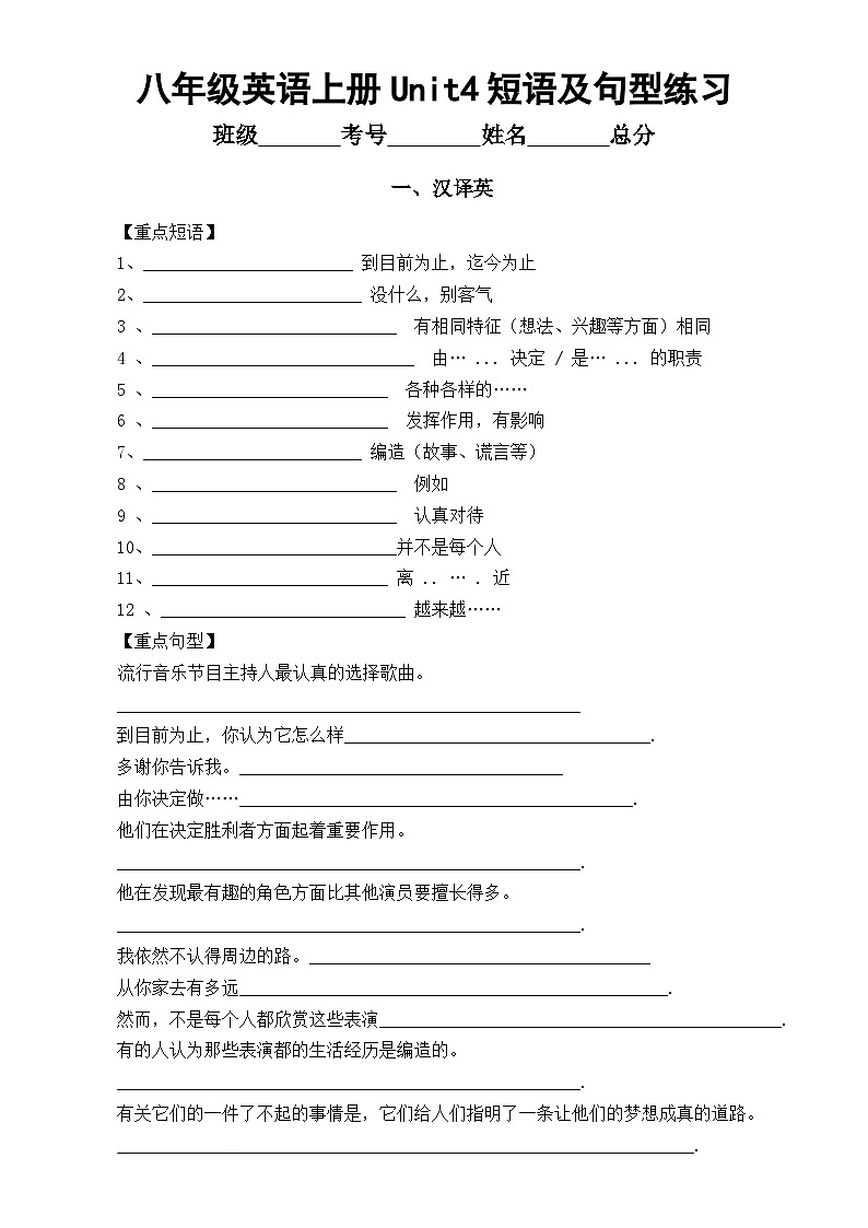 初中英语人教新目标八年级上册Unit4短语及句型练习（汉译英+英译泽）01