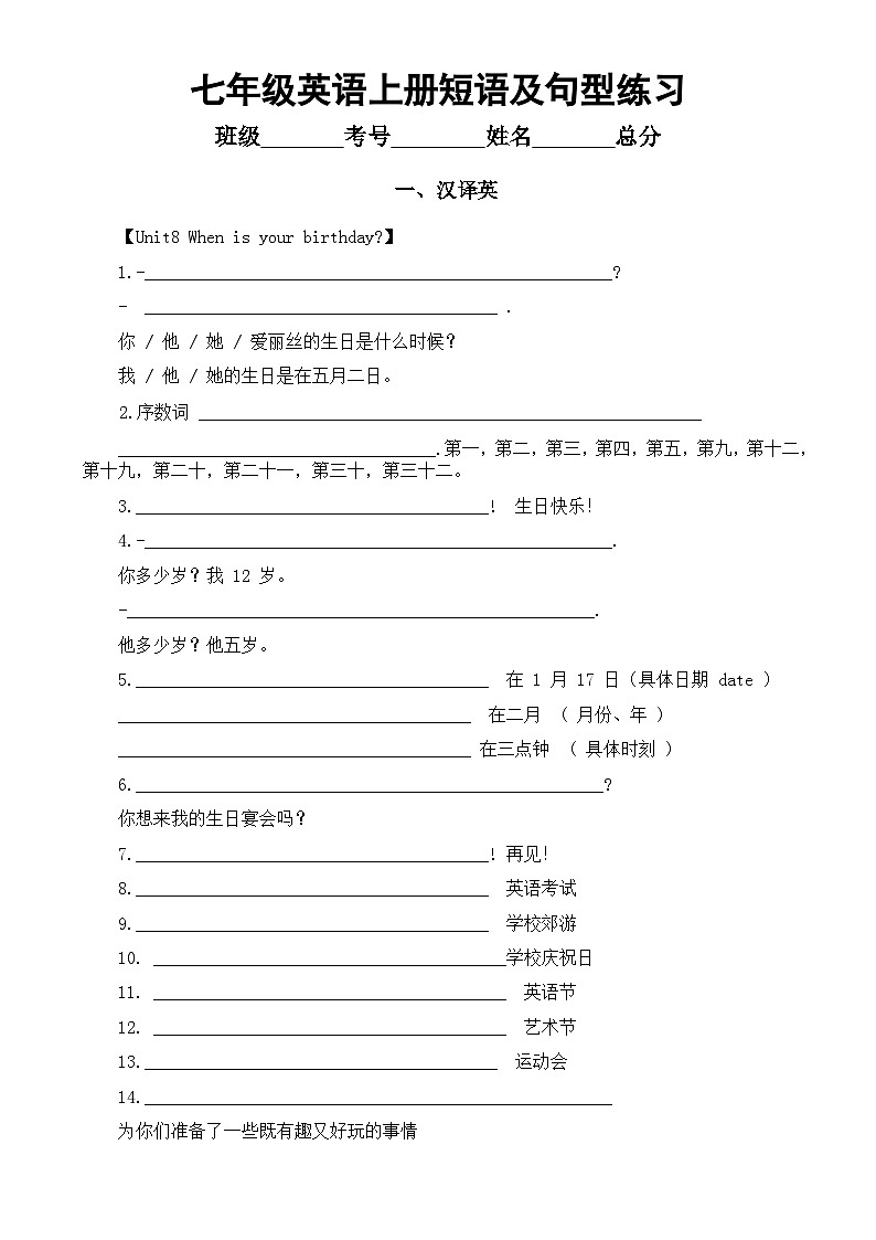 初中英语人教新目标七年级上册Unit8—Unit9短语及句型练习（汉译英+英译泽）01