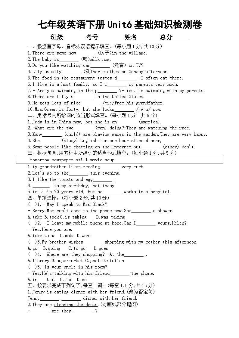 初中英语人教新目标七年级下册 Unit 6基础知识检测卷（附参考答案）第1页