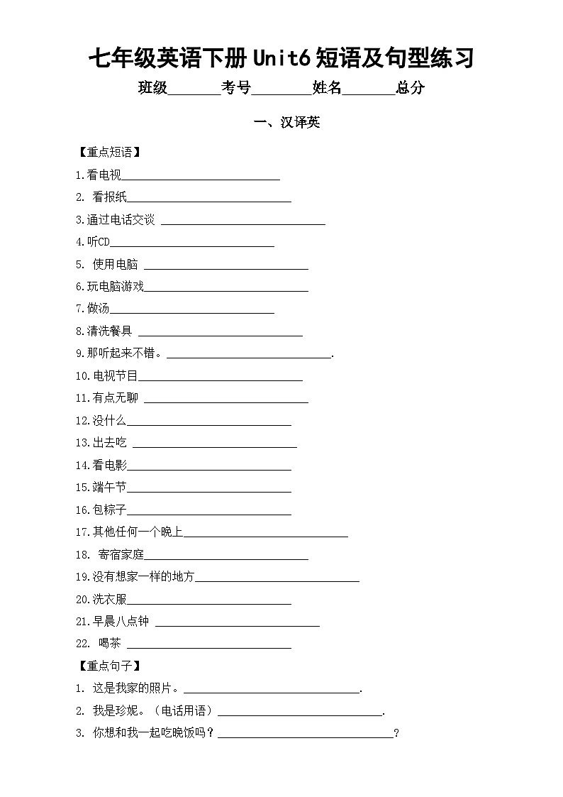 初中英语人教新目标七年级下册Unit6短语及句型练习（汉译英+英译泽）第1页