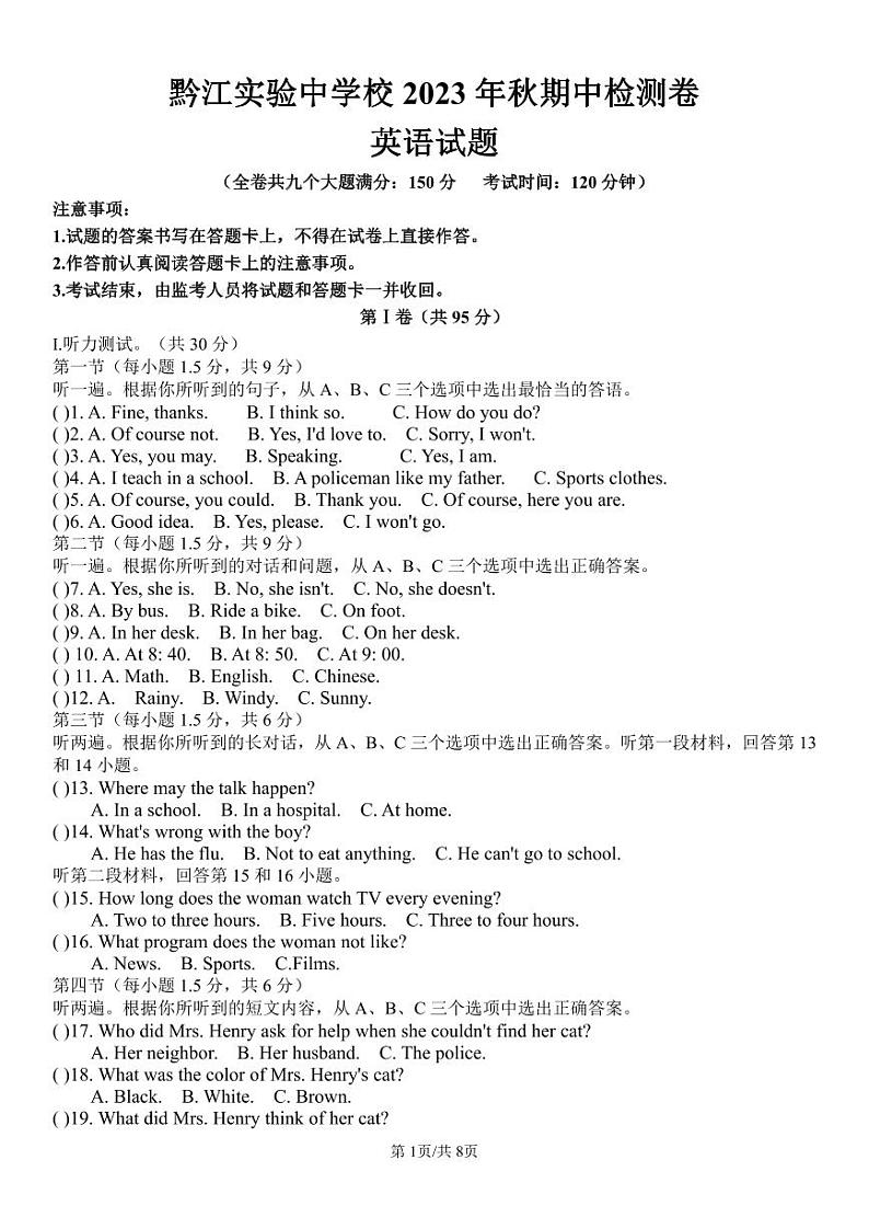重庆市黔江实验中学校2023-2024学年八年级上学期期中考试英语试题01