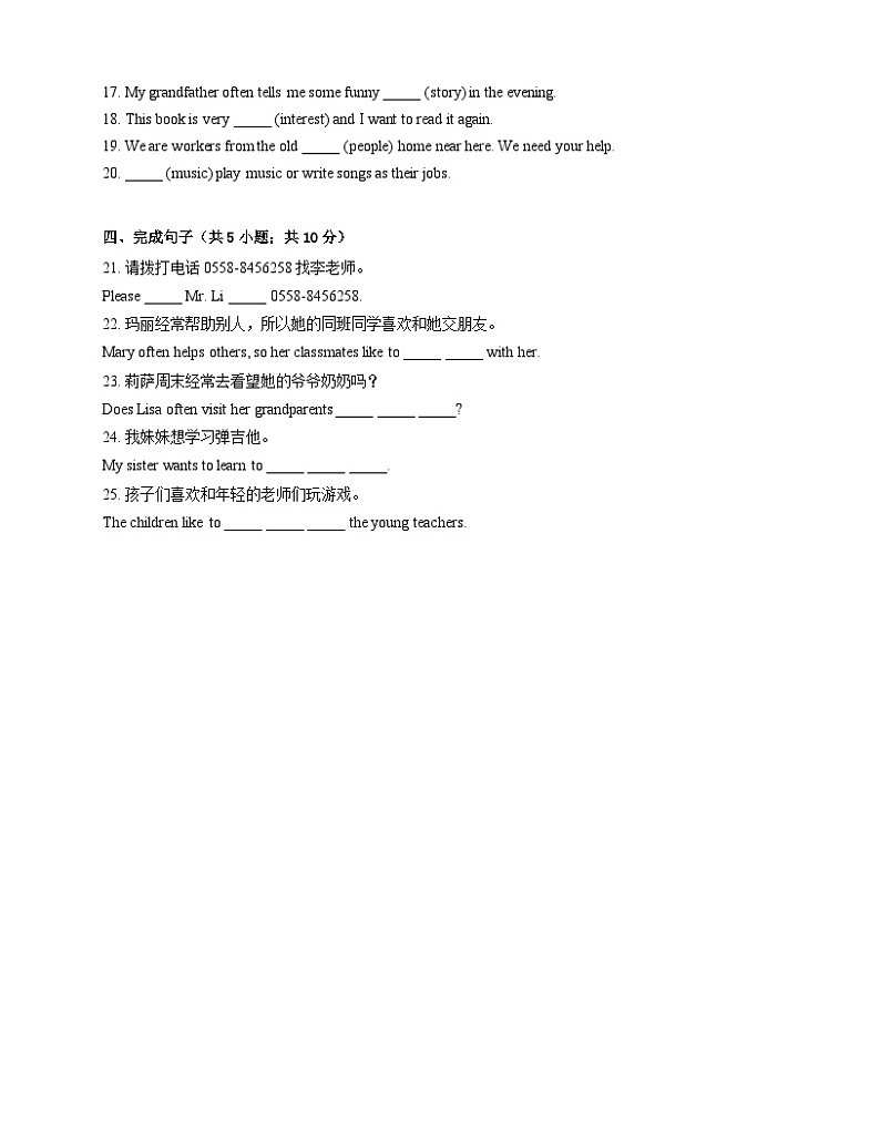 人教版七年级下册 英语 Unit 1 Can you play the guitar  B 基础 练习03
