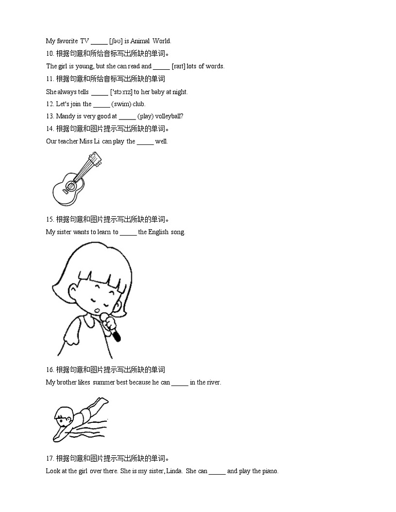 人教版七年级下册 英语 Unit 1 Can you play the guitar  A 基础 练习02