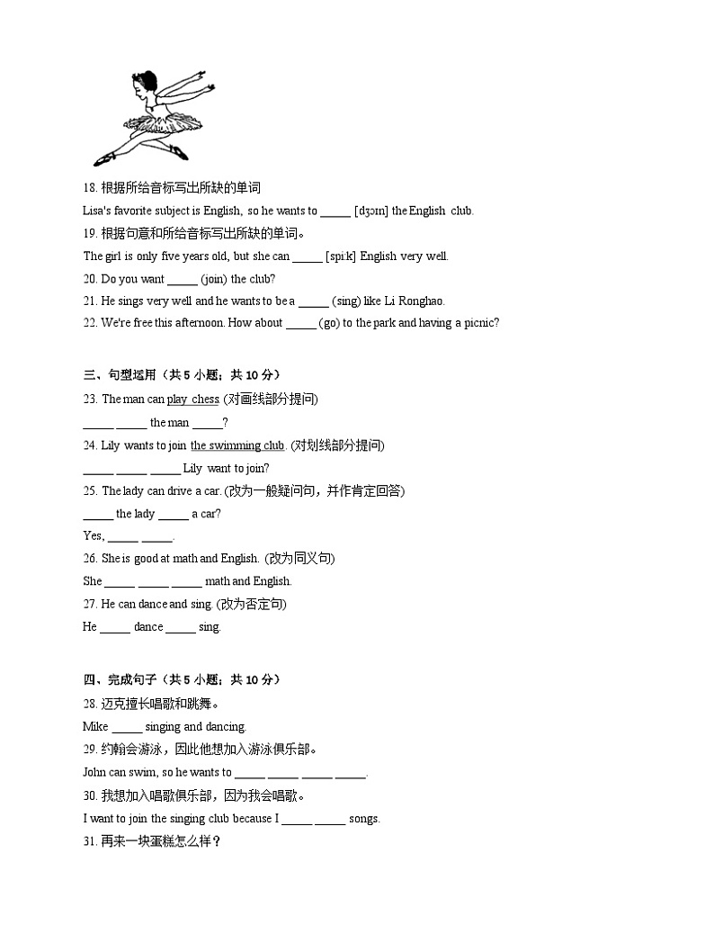人教版七年级下册 英语 Unit 1 Can you play the guitar  A 基础 练习03
