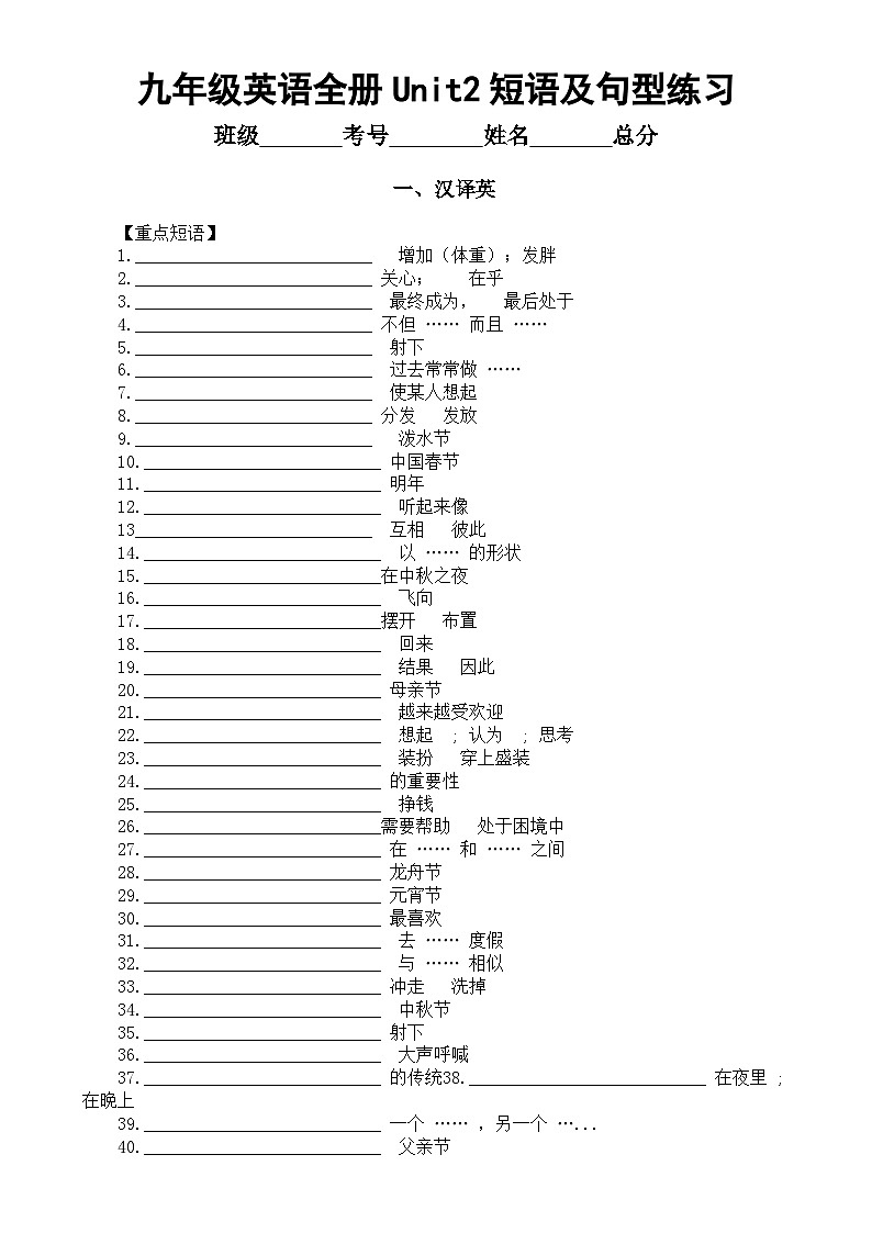 初中英语人教新目标九年级全册Unit2短语及句型练习（汉译英+英译泽）第1页