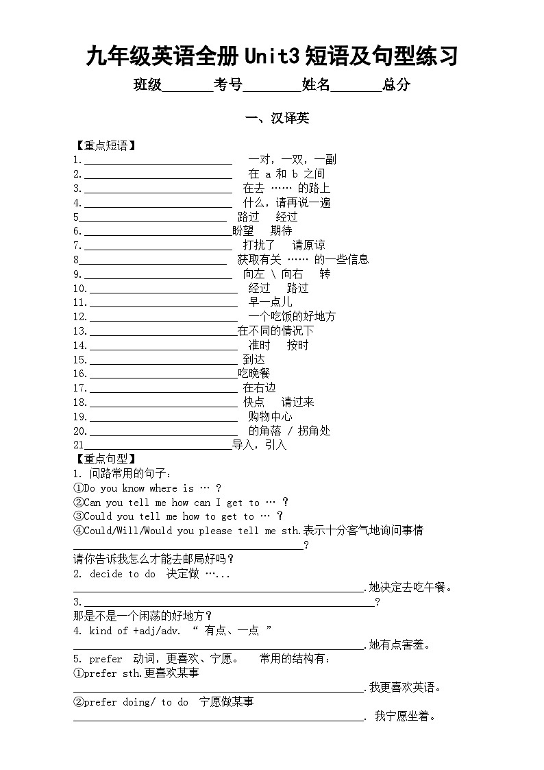 初中英语人教新目标九年级全册Unit3短语及句型练习（汉译英+英译泽）01