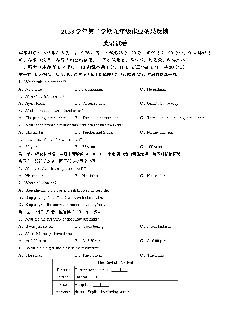 浙江省温州市南浦实验中学2023-2024学年九年级下学期开学考试英语试题第1页