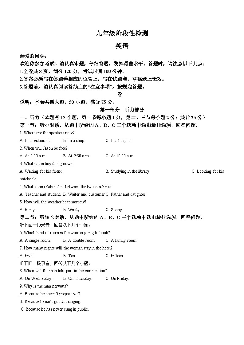 浙江省台州市黄岩区文渊学校2023-2024学年九年级下学期开学阶段性检测英语试题01
