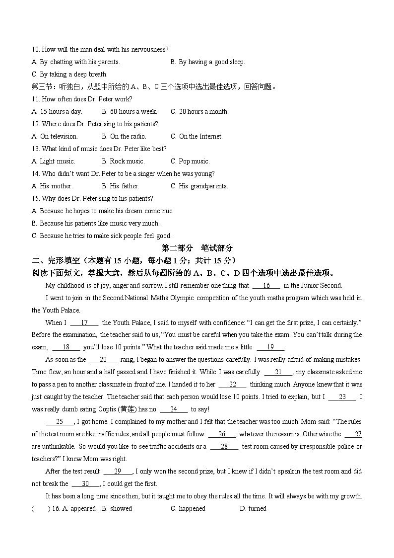 浙江省台州市黄岩区文渊学校2023-2024学年九年级下学期开学阶段性检测英语试题02
