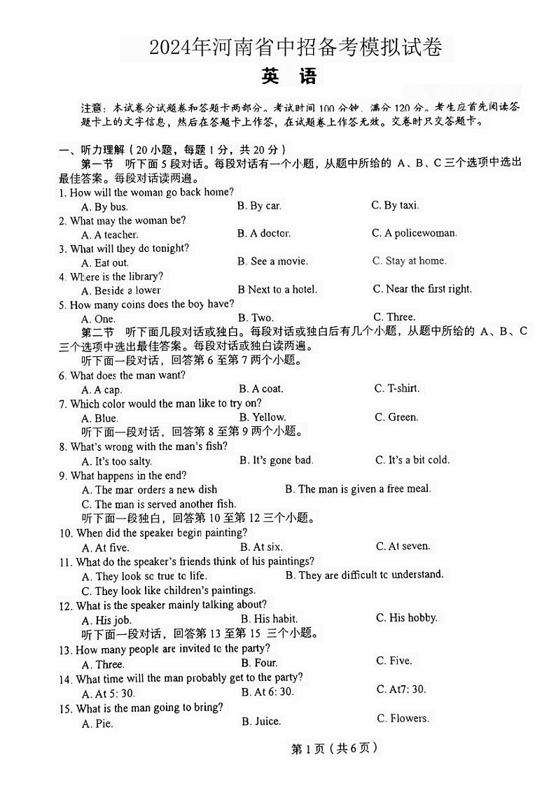 2024河南省驻马店市驿城区一模英语试卷第1页