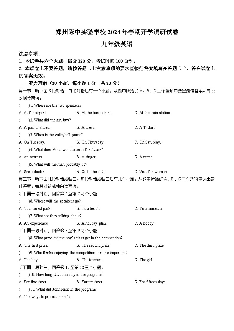河南省郑州陈中实验学校2023-2024学年九年级下学期开学调研英语试题第1页