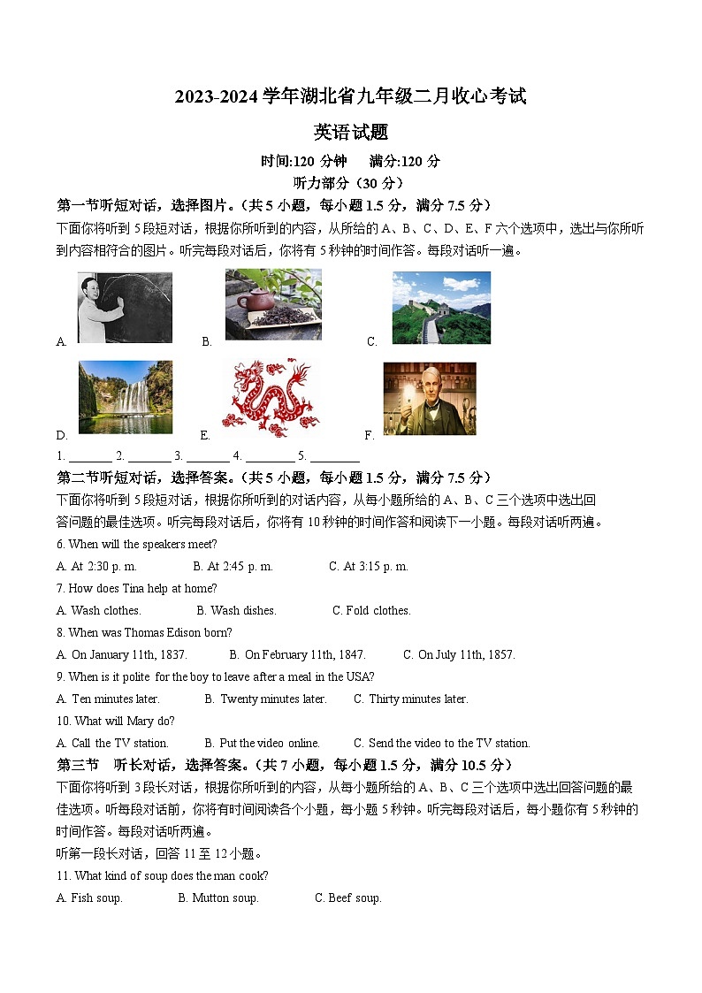 湖北省部分学校2023-2024学年九年级下学期二月收心考试英语试题第1页