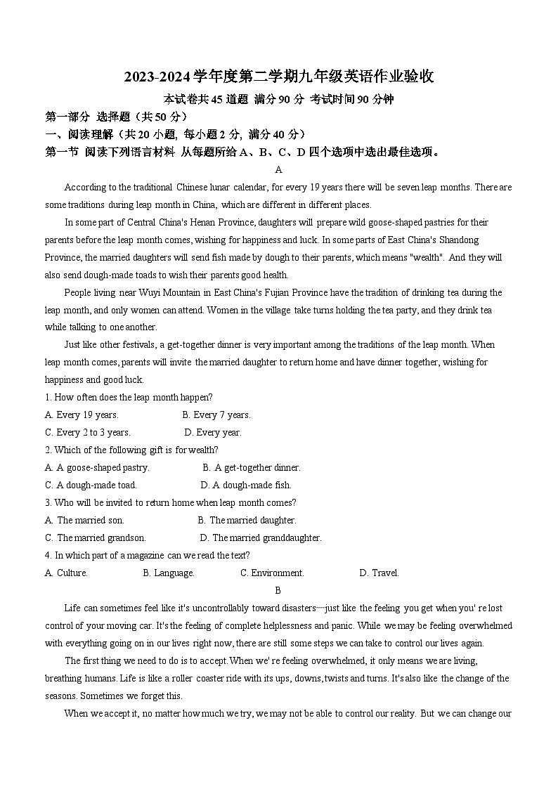 辽宁省盘锦市第一完全中学2023-2024学年九年级下学期开学考试英语试题01
