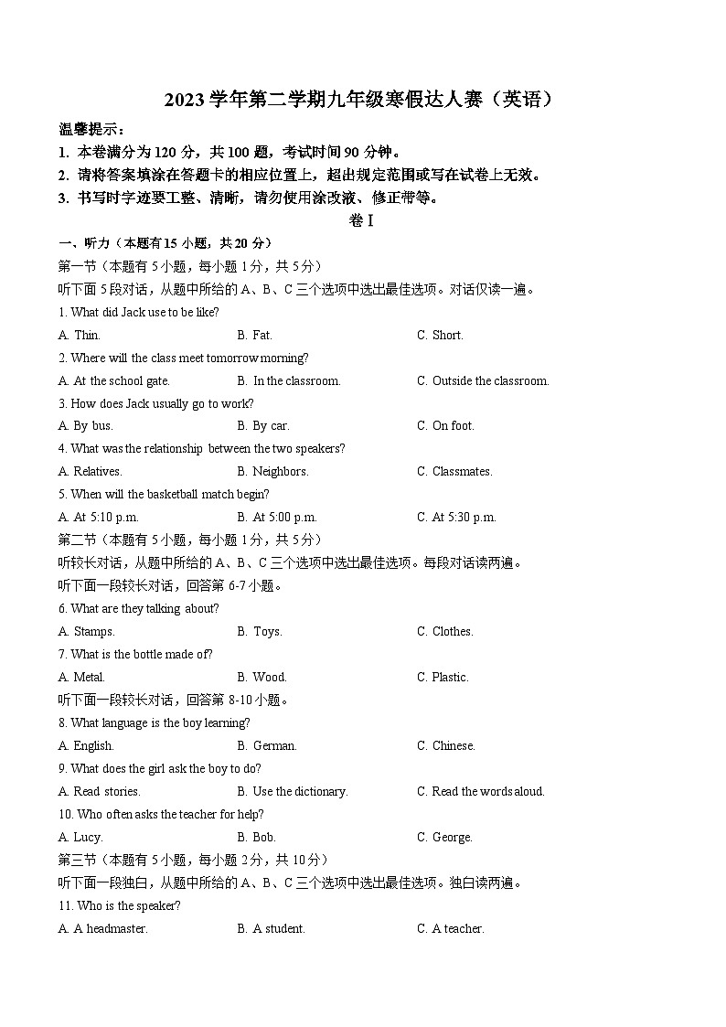 浙江省温州市鹿城区温州市实验中学2023-2024学年九年级下学期开学英语试题第1页