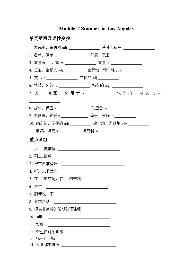 【新课标】外研版八下Module 7 Summer in Los Angeles知识点默写（单词 词组 句型）（含答案）01