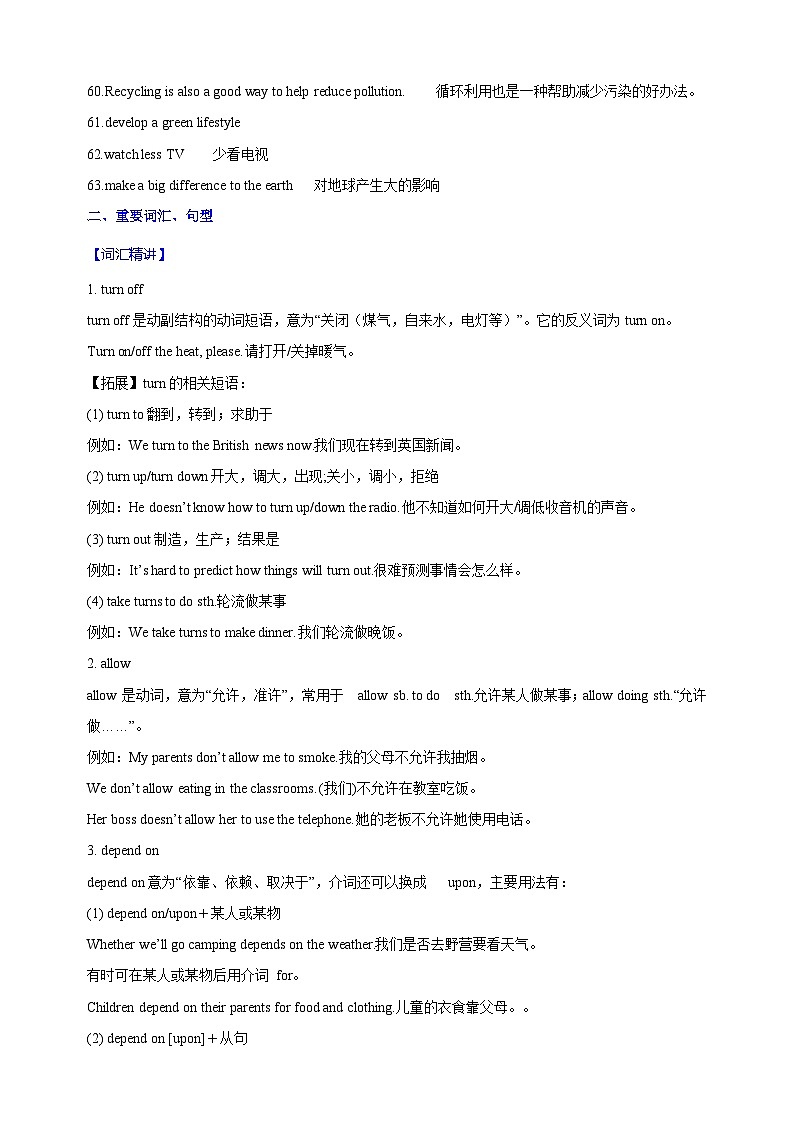 译林版八年级下册英语第八单元Unit8单元知识点讲义第3页