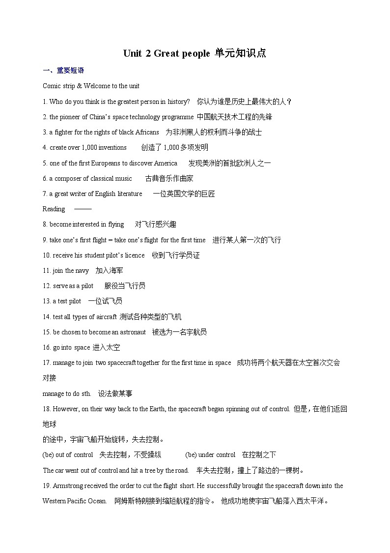 译林版九年级下册英语第二单元Unit2单元知识点讲义第1页