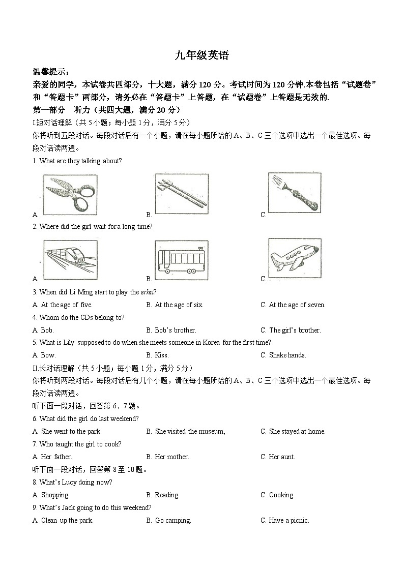 安徽省池州市贵池区2023-2024学年九年级下学期开学考试英语试题第1页