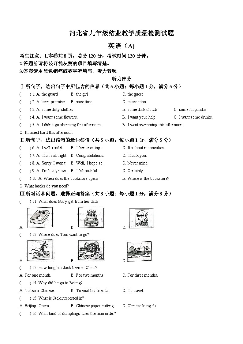 河北省沧州市吴桥县2023-2024学年九年级下学期开学英语试题第1页