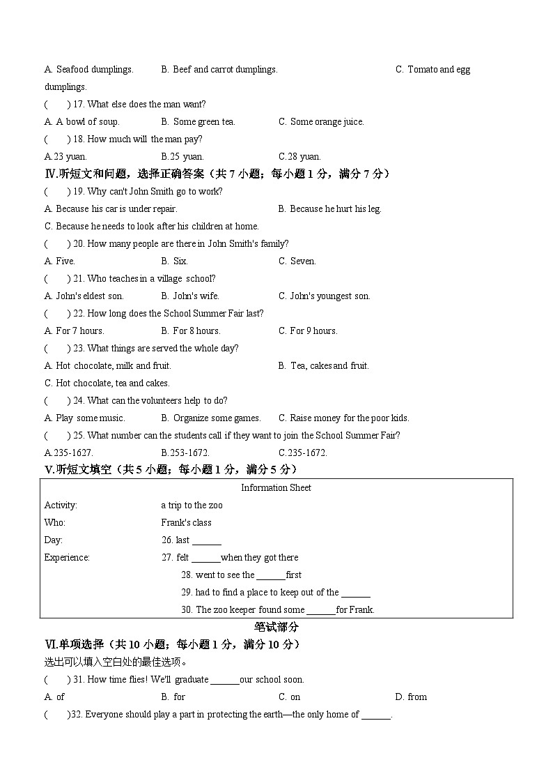 河北省沧州市吴桥县2023-2024学年九年级下学期开学英语试题第2页