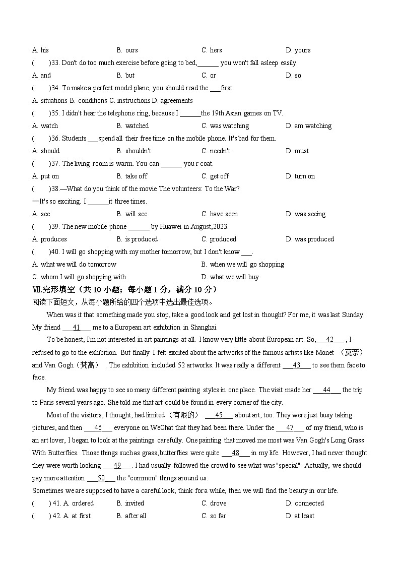 河北省沧州市吴桥县2023-2024学年九年级下学期开学英语试题第3页
