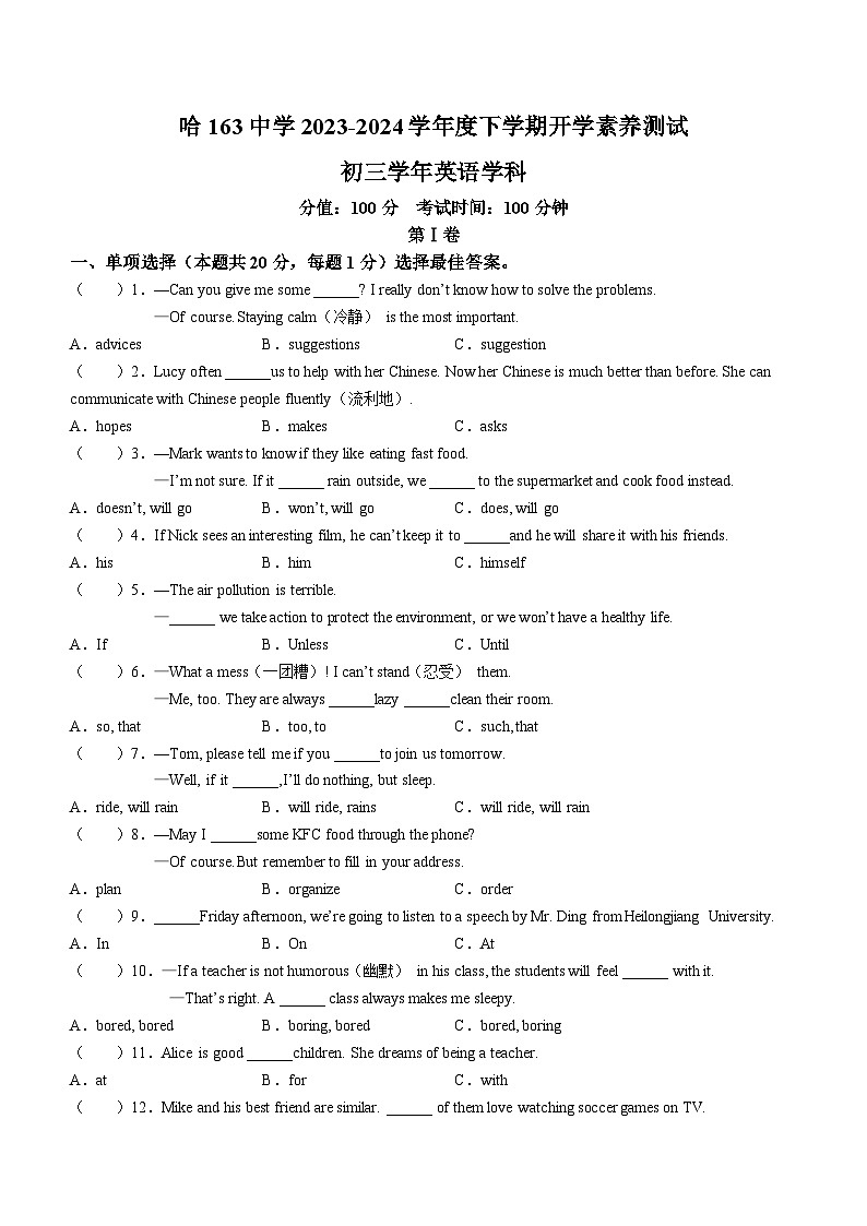 黑龙江省哈尔滨市第一六三中学校2023-2024学年八年级下学期开学测试英语试题01