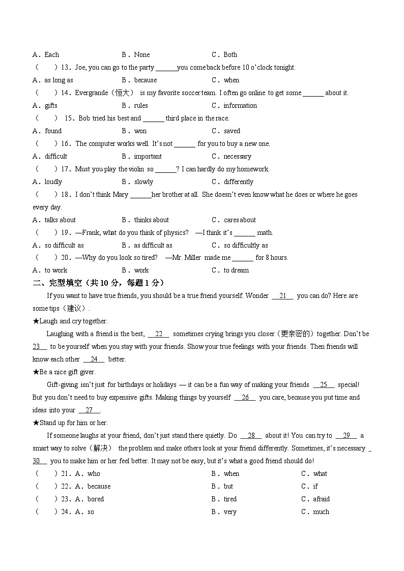 黑龙江省哈尔滨市第一六三中学校2023-2024学年八年级下学期开学测试英语试题02