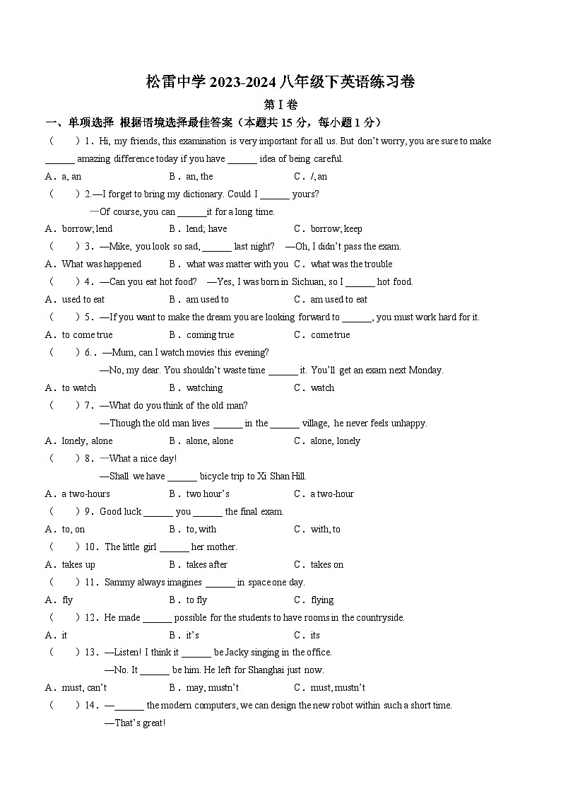 黑龙江省哈尔滨市松雷中学2023-2024学年八年级下学期开学考试英语试题第1页