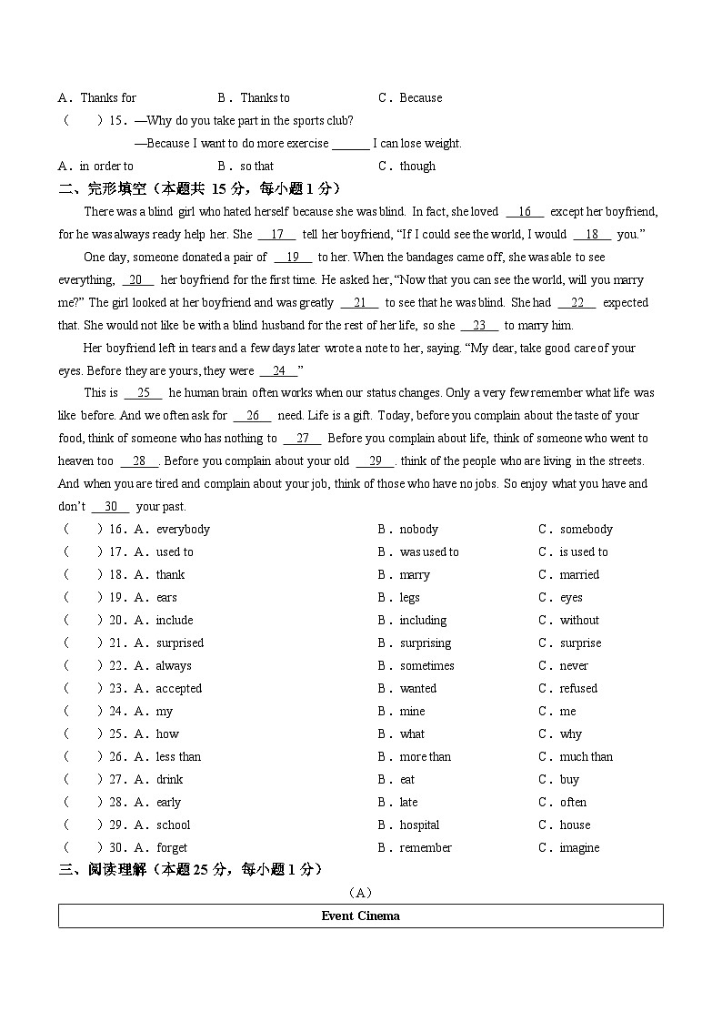 黑龙江省哈尔滨市松雷中学2023-2024学年八年级下学期开学考试英语试题第2页