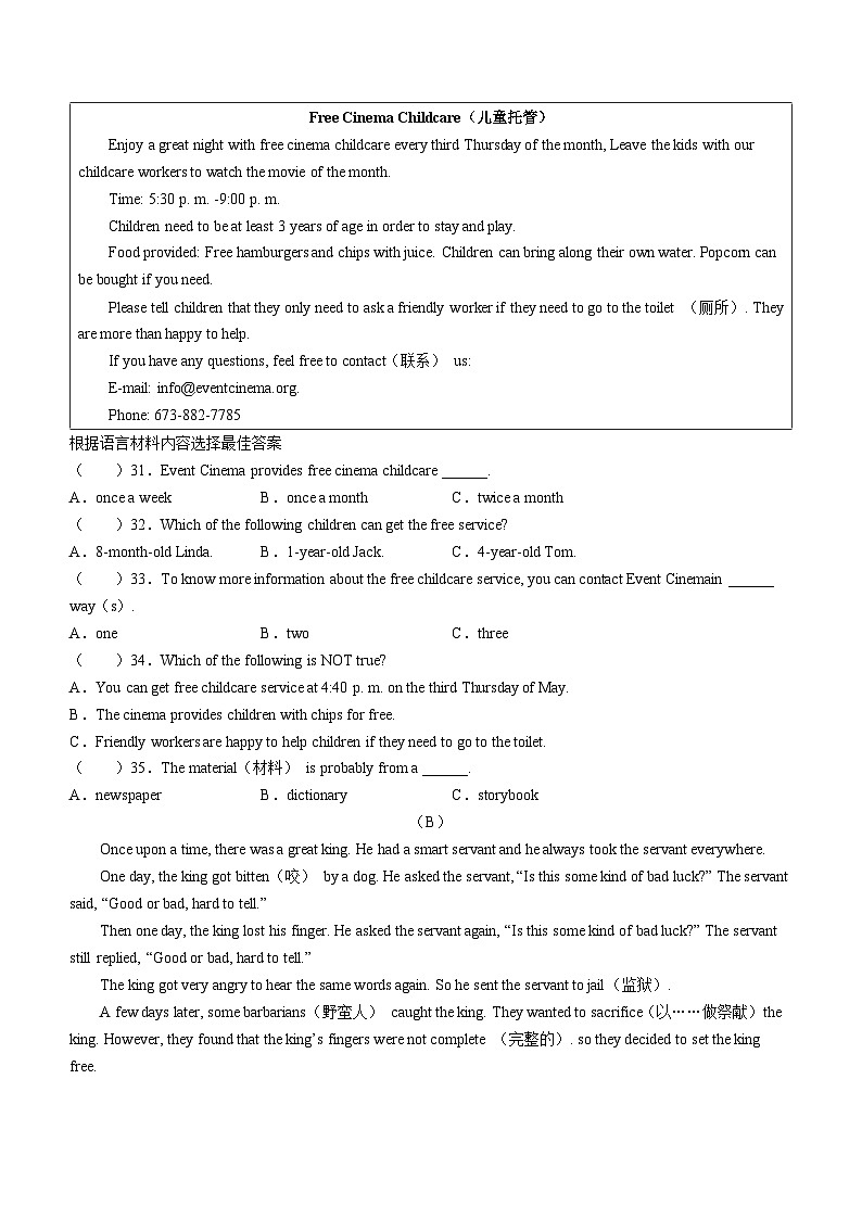 黑龙江省哈尔滨市松雷中学2023-2024学年八年级下学期开学考试英语试题第3页