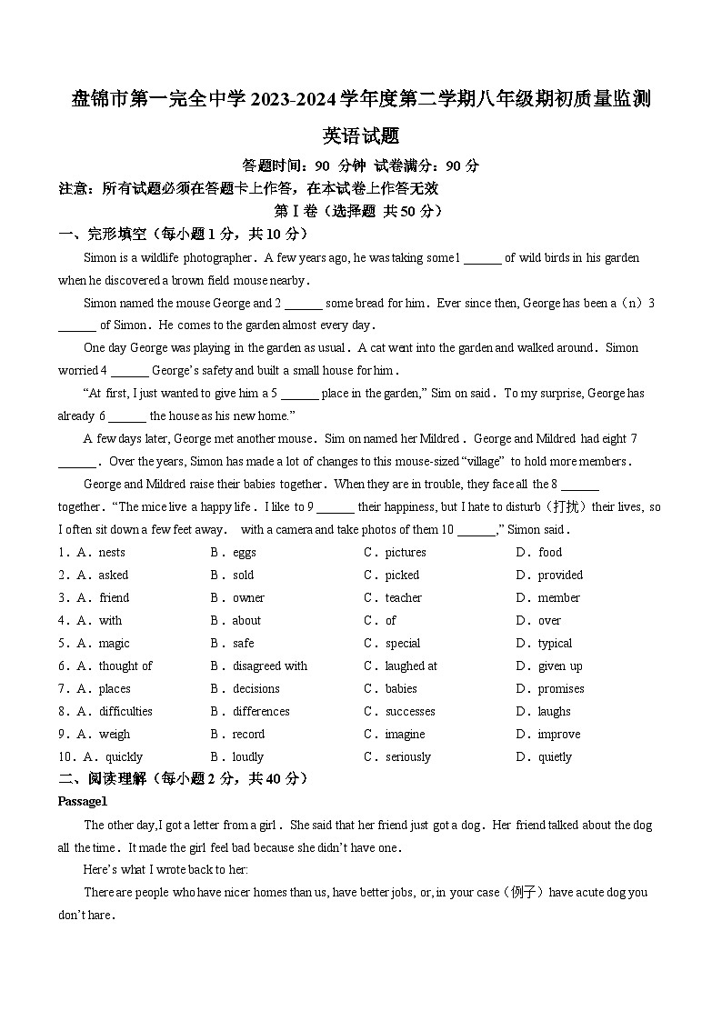 辽宁省盘锦市兴隆台区第一完全中学2023-2024学年八年级下学期开学英语试题01