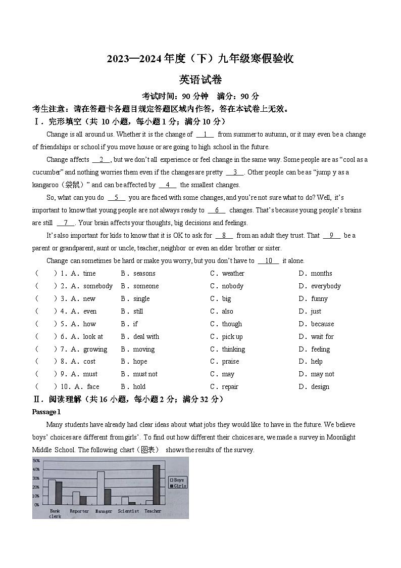 辽宁省本溪市2023-2024学年九年级下学期开学考试英语试题第1页