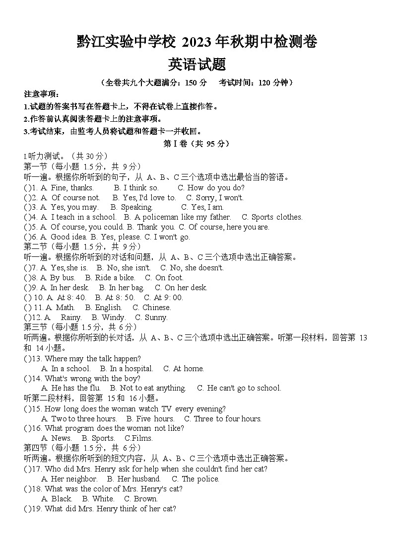 重庆市黔江实验中学校2023-2024学年八年级上学期期中考试英语试题第1页