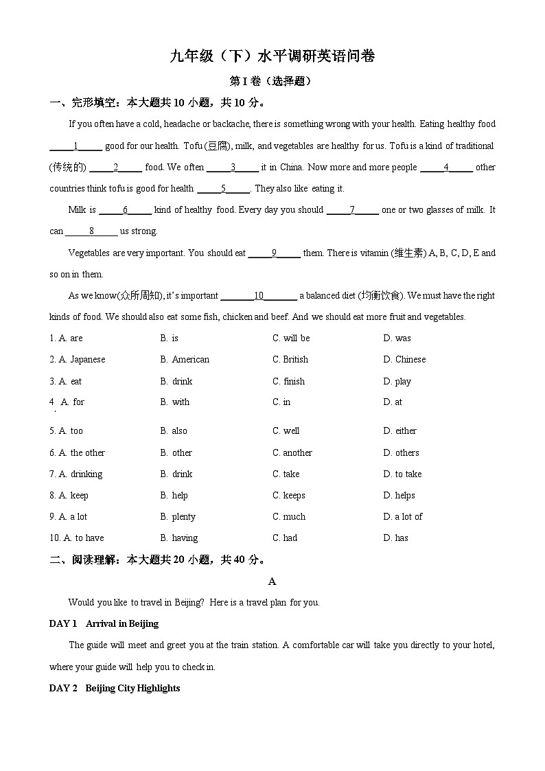 精品解析：山东省聊城市东阿县第三中学2023-2024学年九年级下学期开学英语试题（原卷版）第1页